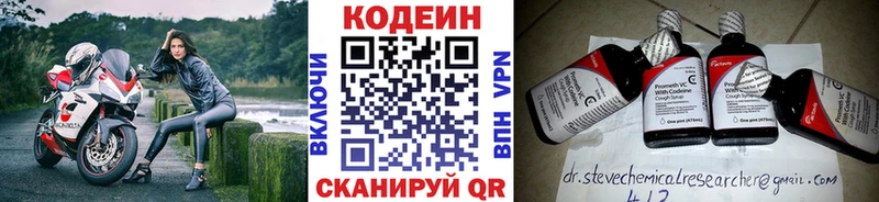 Кодеин напиток Lean (лин)  Саянск 